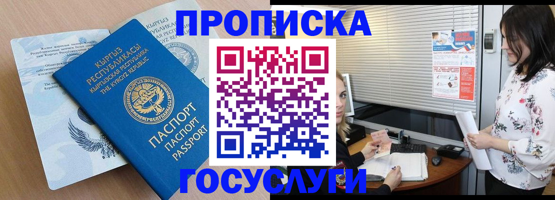 прописка законно в Угличе