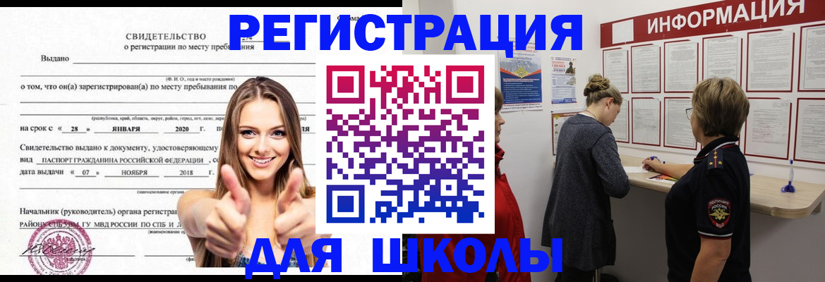 прописка ребенка в Угличе